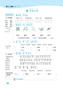 人教部编版一年级下册5 动物儿歌巩固练习