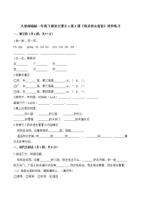 人教部编版一年级下册课文 12 我多想去看看一课一练