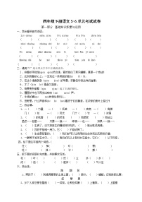 人教版四年级下册语文第3次月考（五六单元）试卷2