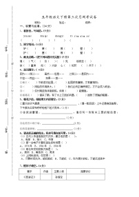 人教版五年级语文下册第3次月考卷 (2)