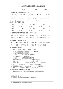 人教版小学四年级语文下册期中测试题 (3)