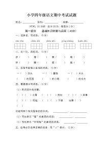 人教版小学四年级语文下册期中测试题 (8)