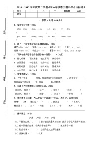 人教版小学六年级下册语文期中质量监测试题 (8)