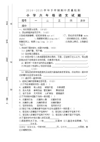 人教版小学六年级下册语文期中质量监测试题 (6)