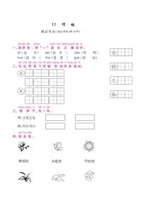 人教部编版一年级上册课文 311 项链一课一练