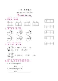 小学语文人教部编版一年级上册13 乌鸦喝水达标测试