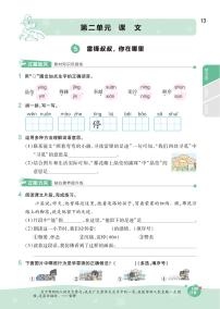 人教部编版二年级下册课文2综合与测试精练