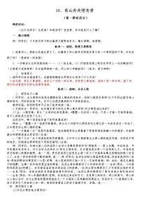 人教部编版五年级下册10 绿第一课时教学设计