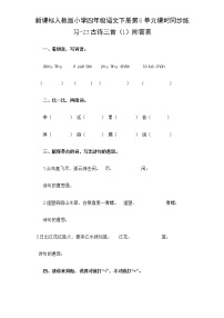 小学语文人教版 (新课标)四年级下册23* 麦哨课后练习题