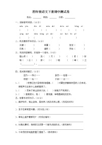 人教新课标语文四年级下学期期中测试卷2（含答案）