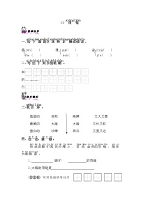 小学语文人教部编版一年级上册11 项链课堂检测