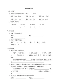 小学语文人教版 (新课标)五年级下册22 人物描写一组课后复习题
