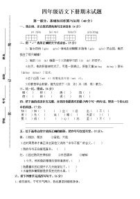 人教版小学四年级语文下册期末试题 (12)