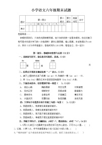 人教版六年级语文下册期末测试题 (11)