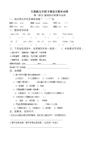 人教版五年级语文下册期末试卷 (9)