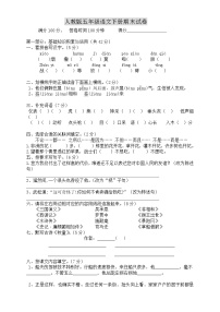 人教版五年级语文下册期末试卷 (1)