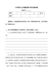 小学语文六年级阅读和习作竞赛试题