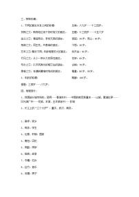 人教部编版小学六年级下册语文文学常识1