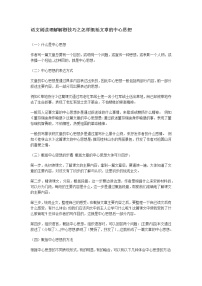 人教部编版小学六年级下册语文阅读理解解题技巧之怎样概括文章的中心思想