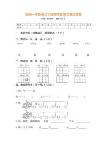 部编一年级语文下册期末检测⑧卷及答案