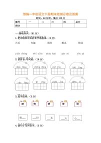 部编一年级语文下册期末检测⑥卷及答案