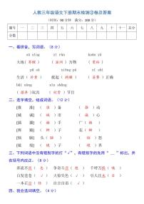 人教三年级语文下册期末检测③卷及答案