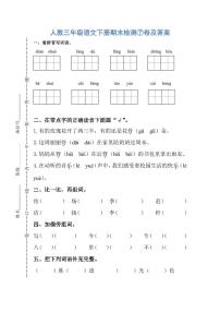 人教三年级语文下册期末检测⑦卷及答案