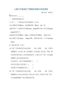 人教六年级语文下册期末检测①卷及答案