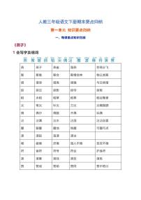 人教三年级语文下册期末要点归纳