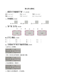 语文人教部编版识字（二）语文园地五单元测试课时训练