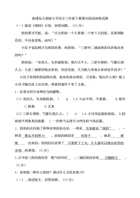 新课标人教版小学语文三年级下册课内阅读训练试题答案