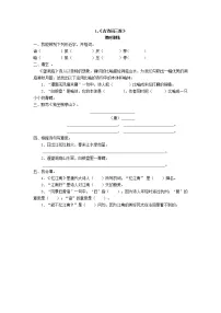 人教新课标四年级下册语文全套精品每课一练 40页(附答案)