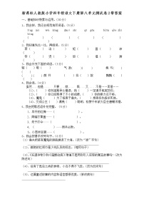 小学语文人教版 (新课标)四年级下册第八组单元综合与测试单元测试同步训练题