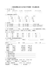 人教新课标小学五年级语文下册全套单元期中期末测试题 10份（含答案）