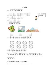 小学语文人教部编版一年级上册5 对韵歌随堂练习题