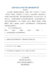 北师大语文五年级下册【课内阅读专项】