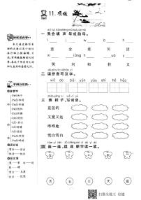 小学语文人教部编版一年级上册课文 311 项链课时练习