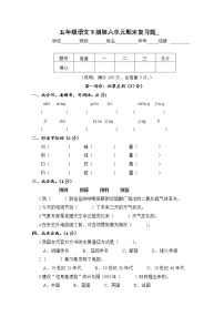 人教部编版五年级下册第六单元单元综合与测试精品课时作业