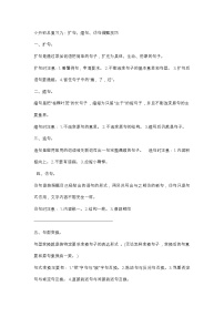 人教部编版小学六年级小升初总复习九