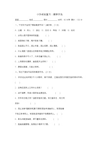 人教部编版小学六年级小升初总复习
