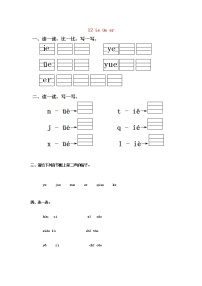 小学语文12 an en in un ün同步训练题