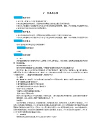 人教部编版五年级下册3* 月是故乡明教案设计