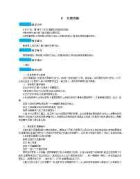 小学语文人教部编版五年级下册8* 红楼春趣教学设计