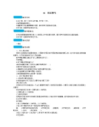 小学语文人教部编版五年级下册16 田忌赛马教案