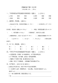 部编本四年级语文下册下册第一次月考（一、二单元）（含答案）