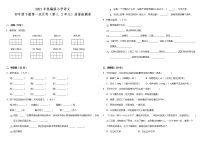 部编本四年级语文下册第一次月考（第1、2单元）质量检测卷（含答案）