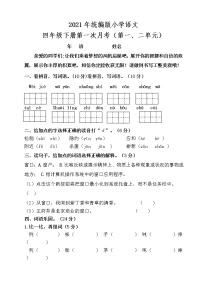 部编本四年级语文下册第一次月考精选题（第一、第二单元）【含答案】