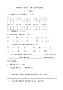 部编本四年级语文下册第一次月考检测卷（含答案）-