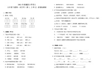 统编版小学语文五年级下册第一次月考（第1、2单元）质量检测卷（含答案）