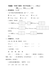 统编版一年级语文下册第一次月考试题（一、二单元）（一）附答案